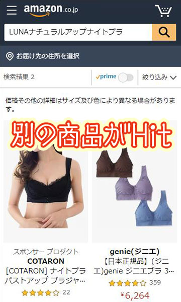 LUNAブラはAmazonに取り扱いなし