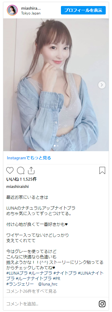 インスタグラムで見つけたLUNAナチュラルアップナイトブラの投稿