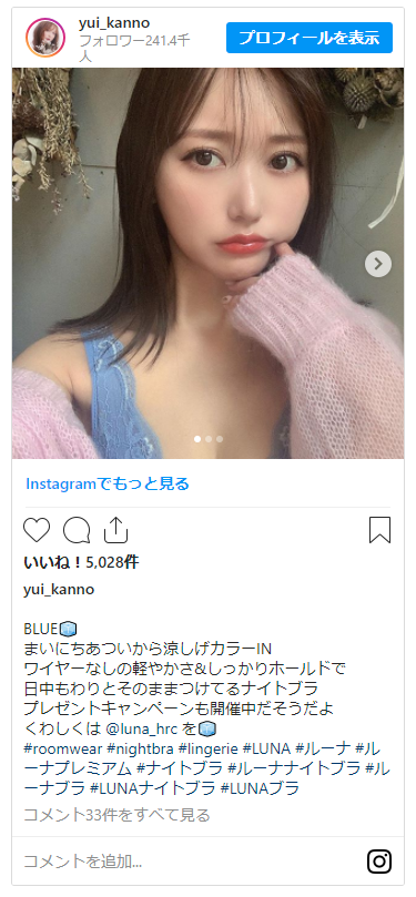 インスタグラムで見つけたLUNAナチュラルアップナイトブラの投稿