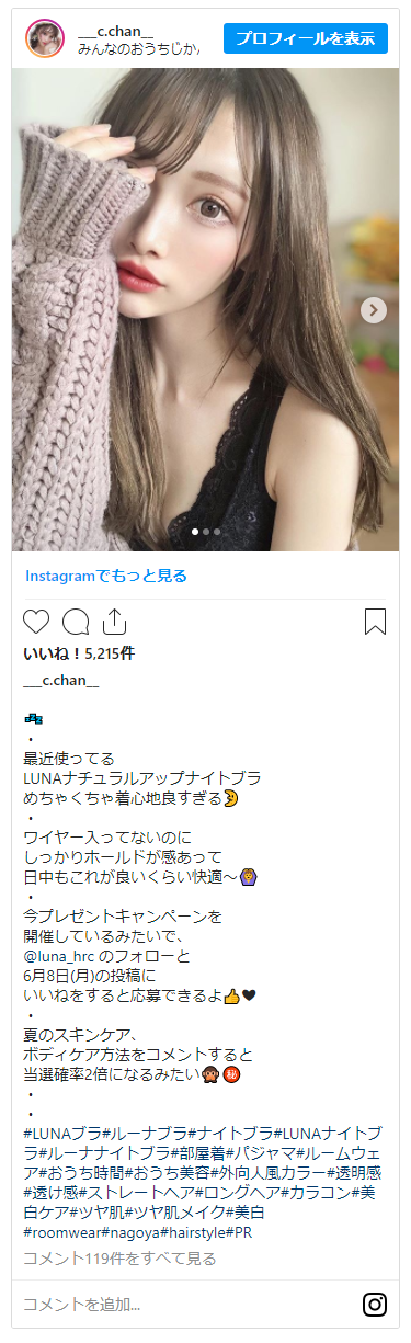 インスタグラムで見つけたLUNAナチュラルアップナイトブラの投稿