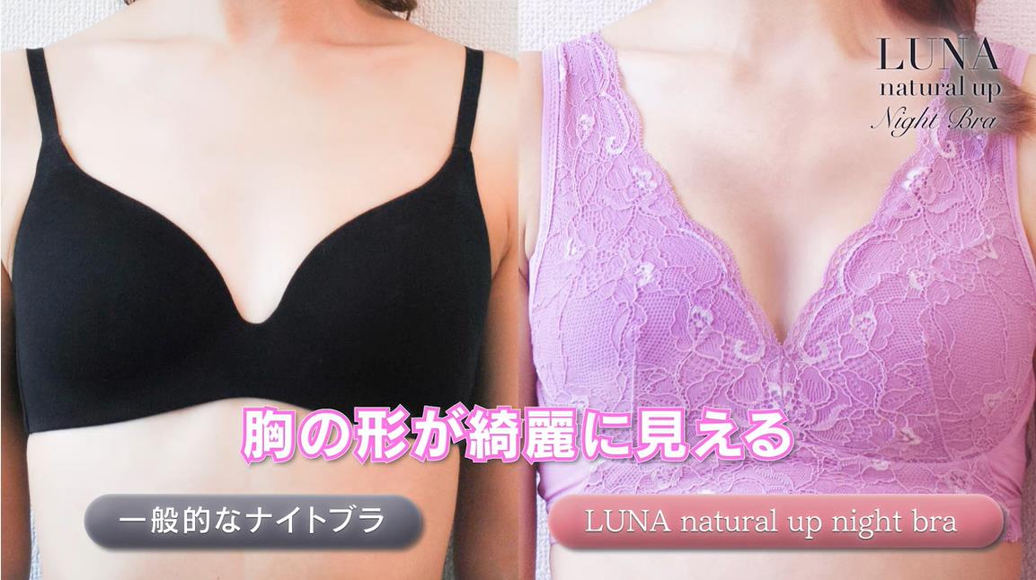 LUNAナチュラルアップナイトブラの着用画像